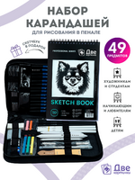 Без бренда «Коробка 20 шт.: Набор для скетчинга в чехле: карандаши, грифели (49 предметов)» в Севастополе в интернет-магазине Без бренда «Коробка 20 шт.: Набор для скетчинга в чехле: карандаши, грифели (49 предметов)» в Севастополе