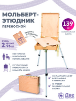 Без бренда «Этюдник (этюдный ящик) переносной, светлый, большой» в Севастополе в интернет-магазине  Без бренда «Этюдник (этюдный ящик) переносной, светлый, большой» в Севастополе