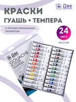 Без бренда «Краски гуашь «Две картинки» в тюбиках 24 шт. по 12 мл» в Севастополе