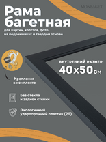 Без бренда «Багетная рамка для картин Родос 40x50» в Севастополе