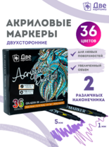 Без бренда «Коробка 48 шт.: Набор фломастеров акриловых 36 шт. для скетчинга двухсторонние с кисточкой и жестким наконечником» в Севастополе