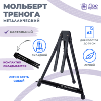 Без бренда «Коробка 24 шт.: Мольберт Две картинки настольный, металл, мини» в Севастополе в интернет-магазине Без бренда «Коробка 24 шт.: Мольберт Две картинки настольный, металл, мини» в Севастополе