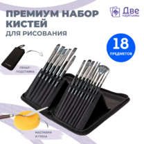 Без бренда «Коробка 50 шт.: Набор кистей для рисования в чехле, премиум набор (15 нейлоновых кистей, 1 мастихин)» в Севастополе
