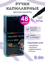 Без бренда «Коробка 54 шт.: Цветные линеры для рисования 48 шт.» в Севастополе