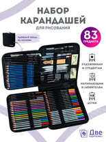 Без бренда «Набор для скетчинга в чехле: карандаши, грифели (83 предмета)» в Севастополе