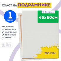 Без бренда «Холст Две картинки на подрамнике 45X60» в Севастополе в интернет-магазине Без бренда «Холст Две картинки на подрамнике 45X60» в Севастополе