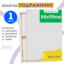 Без бренда «Холст Две картинки на подрамнике 50X70» в Севастополе в интернет-магазине Без бренда «Холст Две картинки на подрамнике 50X70» в Севастополе