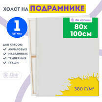 Без бренда «Холст Две картинки на подрамнике 80X100» в Севастополе в интернет-магазине  Без бренда «Холст Две картинки на подрамнике 80X100» в Севастополе