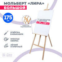 Без бренда «Мольберт Две картинки лира с полочкой, 175 см» в Севастополе в интернет-магазине Без бренда «Мольберт Две картинки лира с полочкой, 175 см» в Севастополе
