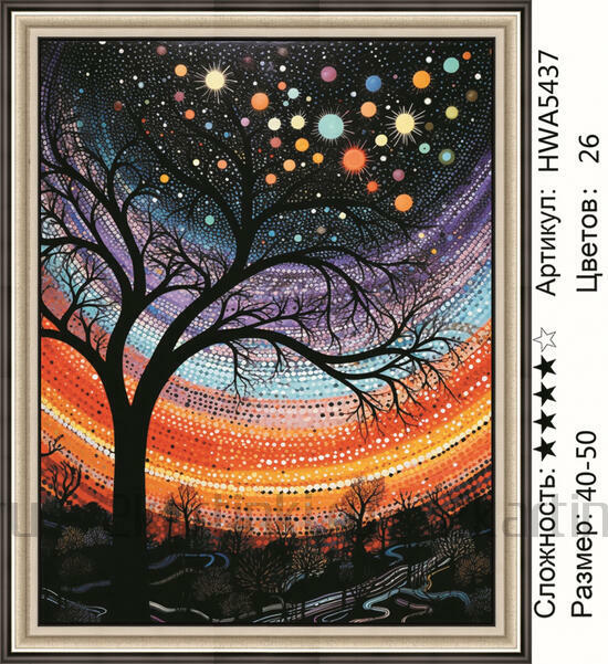 Алмазная мозаика 40x50 Разноцветные звезды над деревом