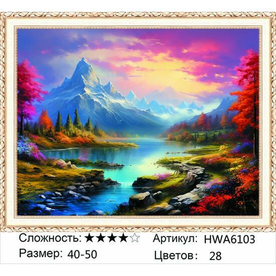 Алмазная мозаика 40x50 HWA6103