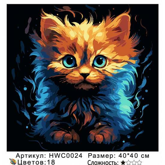 Картина по номерам 40x40 HWC0024