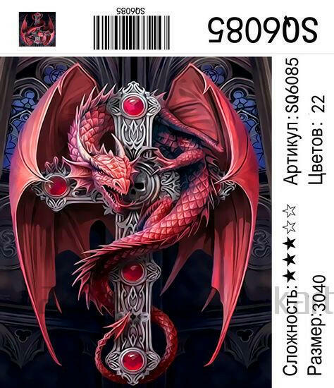 Картина по номерам 30x40 Красный дракон на кресте
