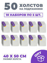 Без бренда «50 холстов! Ящик 10 компл. x каждый по 5 штук холстов на картоне (МДФ), 40x50 (всего 50 холстов)» в Севастополе в интернет-магазине Без бренда «50 холстов! Ящик 10 компл. x каждый по 5 штук холстов на картоне (МДФ), 40x50 (всего 50 холстов)» в Севастополе