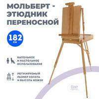 Без бренда «Этюдник (этюдный ящик) переносной, светлый, большой, лакированный бук» в Севастополе