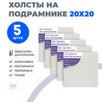 Без бренда «Набор холстов 5 шт. Две картинки на подрамнике 20X20» в Севастополе в интернет-магазине  Без бренда «Набор холстов 5 шт. Две картинки на подрамнике 20X20» в Севастополе
