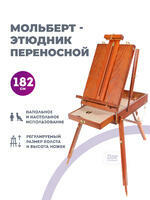 Без бренда «Этюдник (этюдный ящик) переносной, коричневый, большой, бук, лакированный» в Севастополе