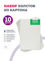 Без бренда «Набор холстов 10 шт. Две картинки на картоне (мдф) 10x15» в Севастополе в интернет-магазине  Без бренда «Набор холстов 10 шт. Две картинки на картоне (мдф) 10x15» в Севастополе
